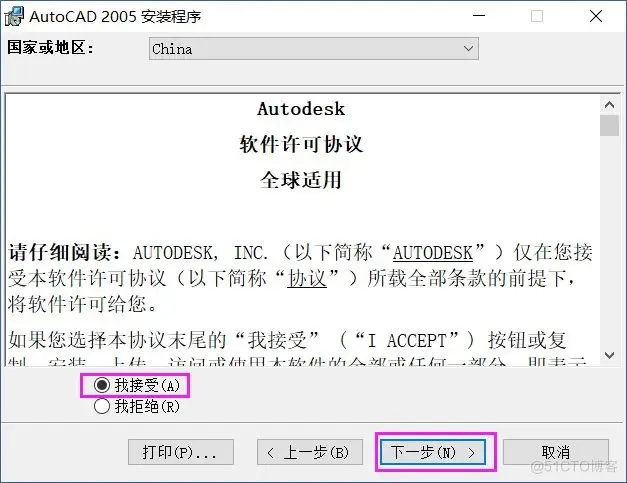  AutoCAD 2005 软件安装教程_激活码_05